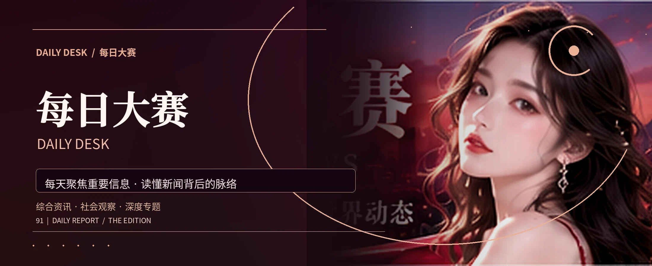 每日大赛品牌主题横幅